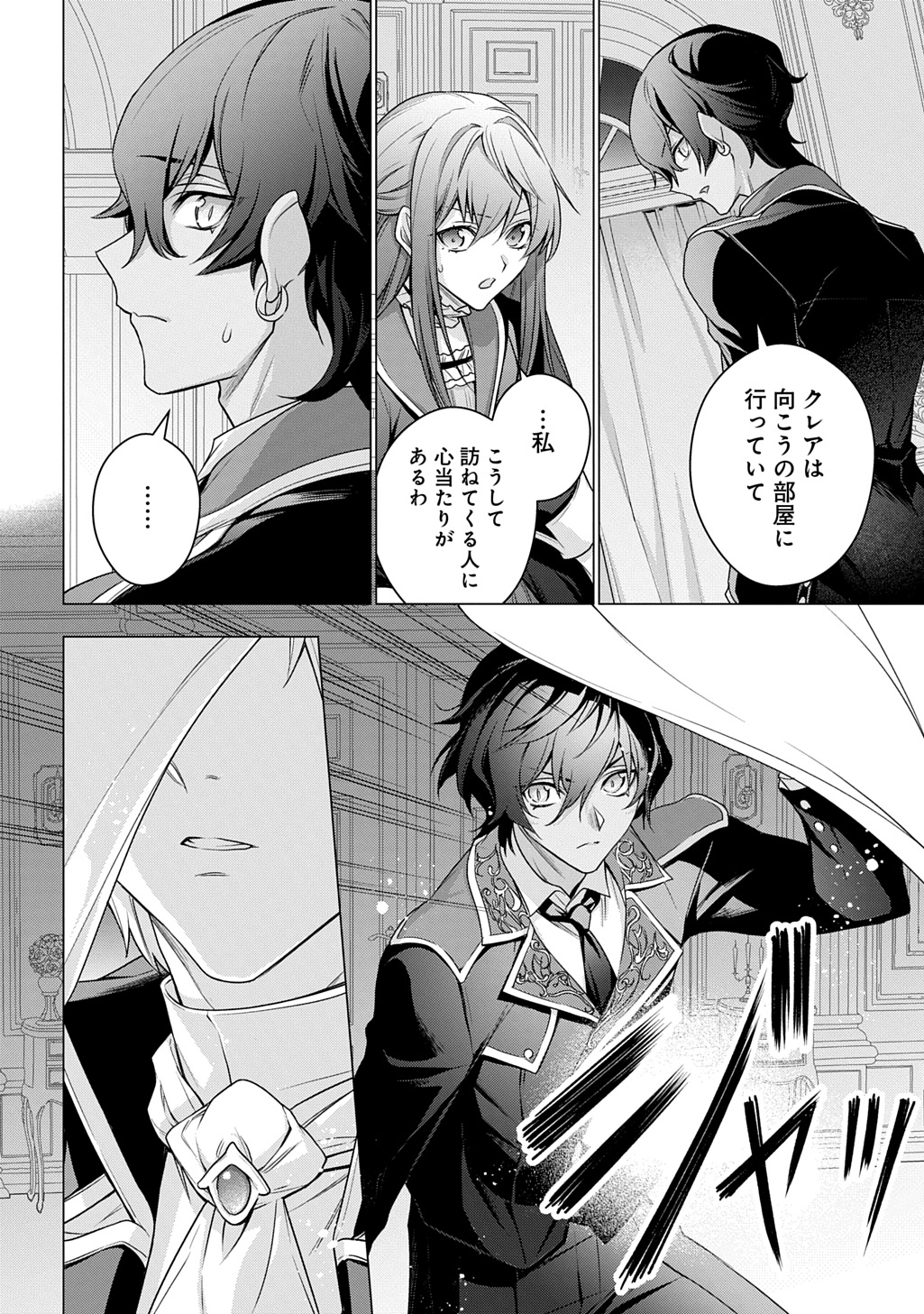 Moto, Ochikobore Koushaku Reijou desu - Chapter 40 - Page 10